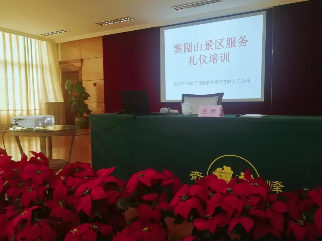 不學(xué)禮，無以立 | 竇圌山景區(qū)禮儀培訓(xùn)專題會議！