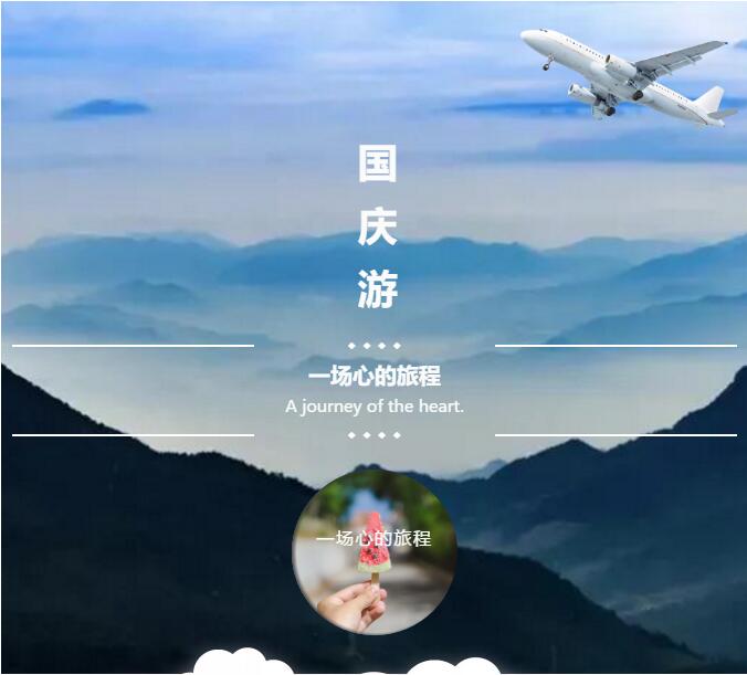 國(guó)慶狂歡 | 連休8天！江油這個(gè)AAAA級(jí)景區(qū)開(kāi)放戶外游樂(lè)體驗(yàn)，帶你“酷”上天！