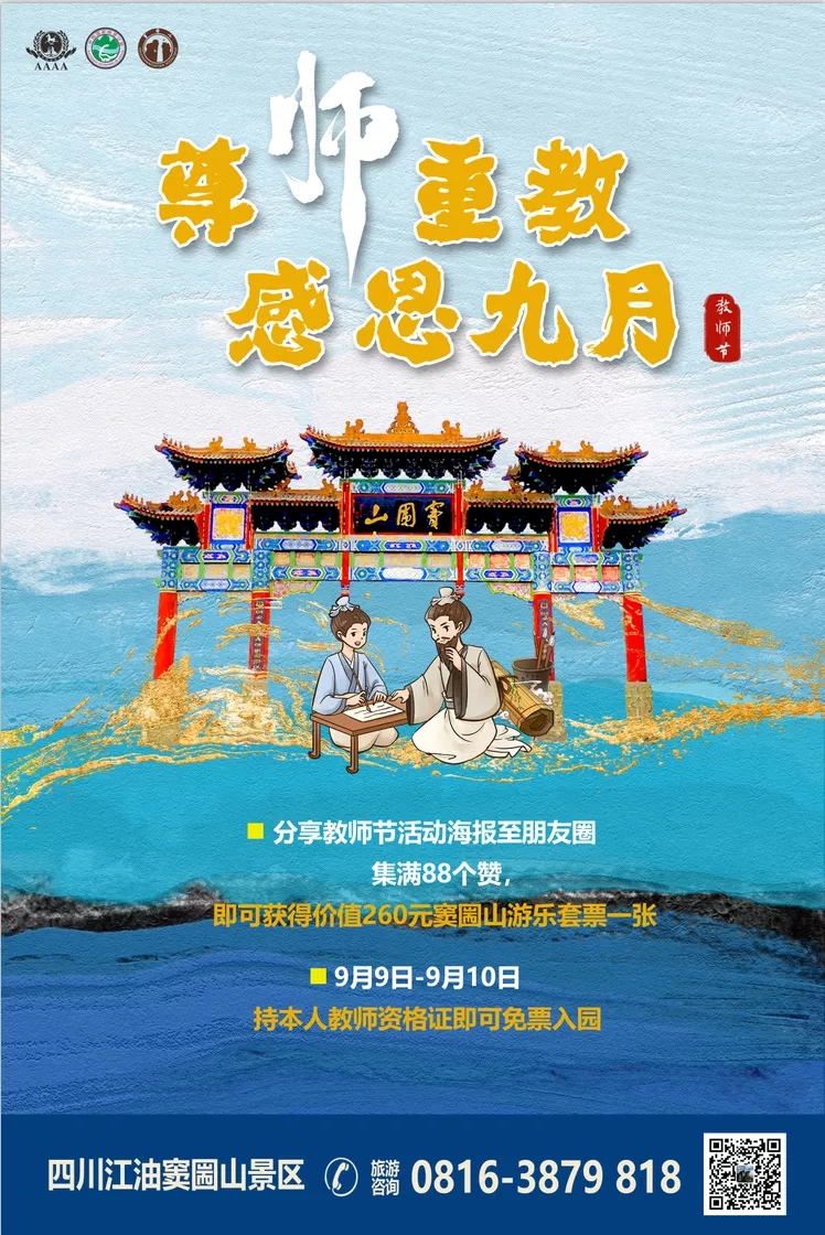 尊師重教·感恩九月 | 您有一份教師節(jié)禮物待查收！